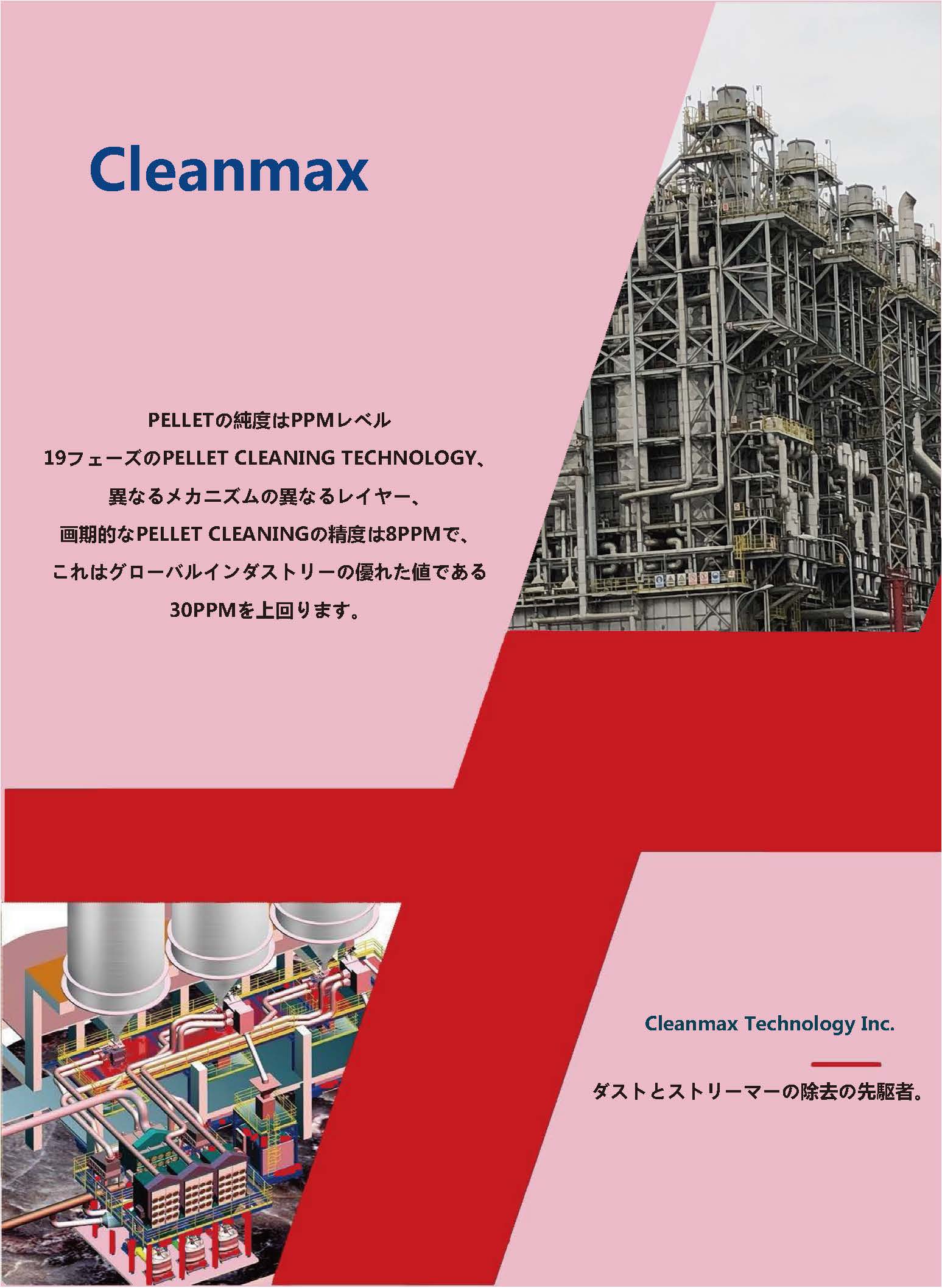 Cleanmax Purifier Brochure(日本語)